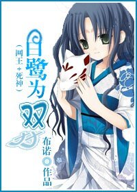 (網王+死神同人)白鷺為雙
