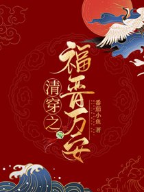 (BG/历史同人)清穿之福晋万安
