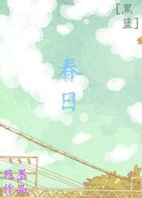 （BG/黑篮同人）[黑篮]春日