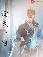 諸天一道