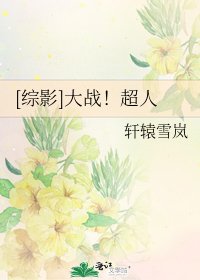 [综影]大战！超人